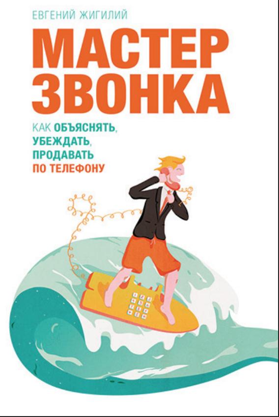 Євген Жигилий - Майстер дзвінка.