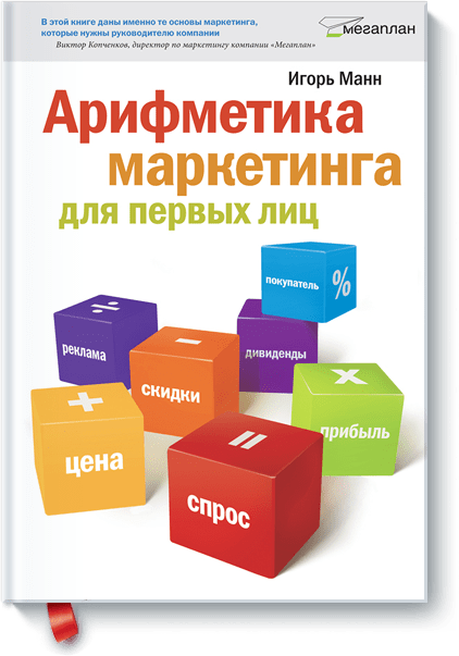 Арифметика маркетингу для перших осіб