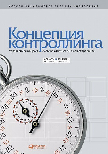 Концепція контролінгу