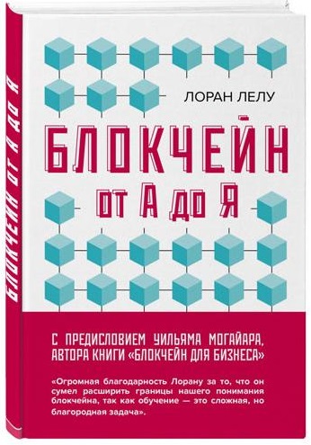 Блокчейн від А до Я