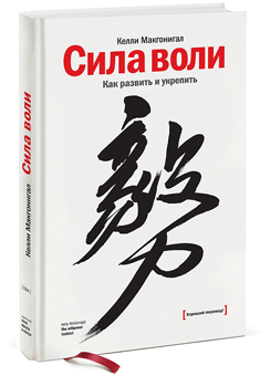 Наука о силе воли